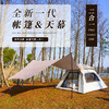 帐篷天幕二合一户外便携式加厚牛津布防晒防水野餐露营公园帐篷 商品缩略图0