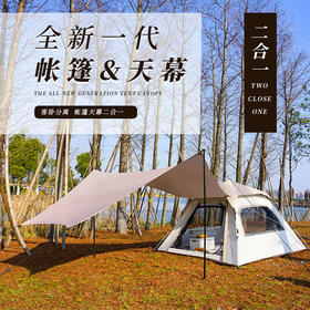 帐篷天幕二合一户外便携式加厚牛津布防晒防水野餐露营公园帐篷