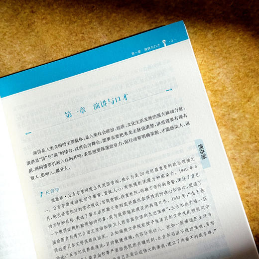 演讲与口才教程 第二版 高等院校通识教材 颜永平 杨赛 商品图7