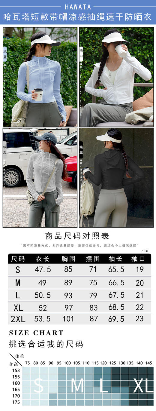 哈瓦塔（短款带帽）凉感抽绳速干防晒衣H350105 商品图5