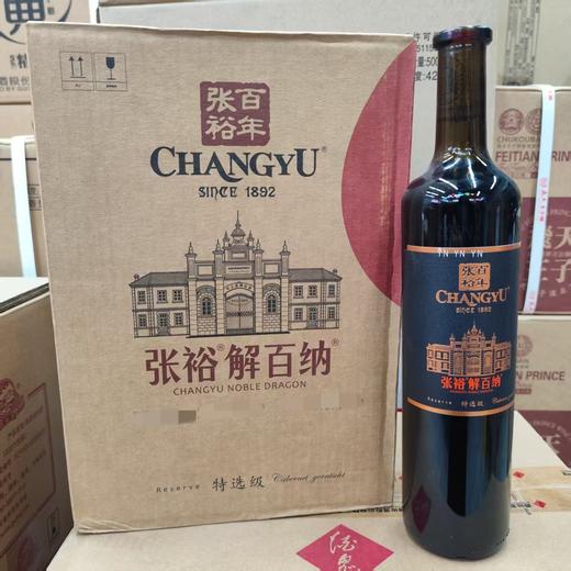2022年张裕第九代特选级解百纳干红葡萄酒 酒精度13度 整箱750ml*6瓶包邮 商品图5