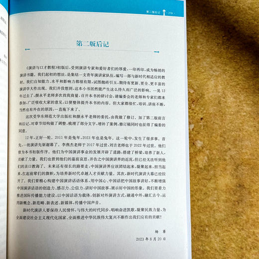 演讲与口才教程 第二版 高等院校通识教材 颜永平 杨赛 商品图14