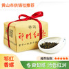 【祁润】祁门红茶春茶 明前特级祁红香螺 手工祁红香螺180g正宗原产茶叶 商品缩略图0
