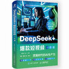 DeepSeek*短视频一本通 流量时代的AI生产力 deepseek入门到精通手机短视频拍摄剪辑新媒体运营文案 商品缩略图0