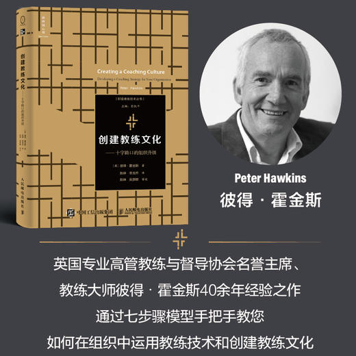 创建教练文化十字路口的组织升级 教练文化团队内部外部教练 教练型管理者领导力人力资源企业管理督导导师教练战略企业管理书籍 商品图0