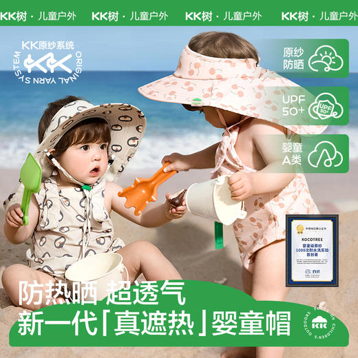 KK树宝宝帽子春秋季婴儿防晒帽男孩遮阳帽女童夏季太阳帽2025新款动物乐园空顶帽 商品图0