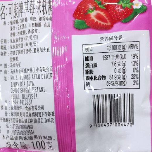 可康COCON 草莓味软糖 100g/袋 商品图1