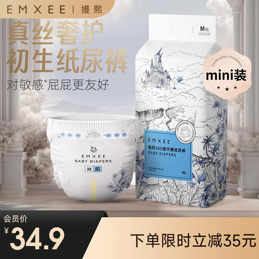 【mini装纸尿裤】嫚熙真蚕丝婴儿尿不湿超薄透气宝宝成长纸尿裤 商品图0