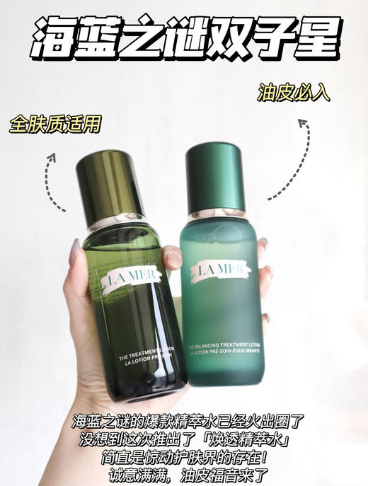 【新版海蓝之谜精粹水】独家新品油皮速围 根源控油，消灭痘痘闭口，根源抗老，收缩毛孔 商品图1