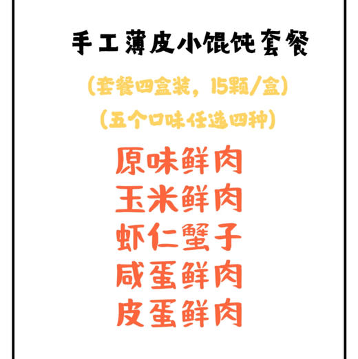 合口小馄饨（4盒）（需冷冻保存） 商品图1