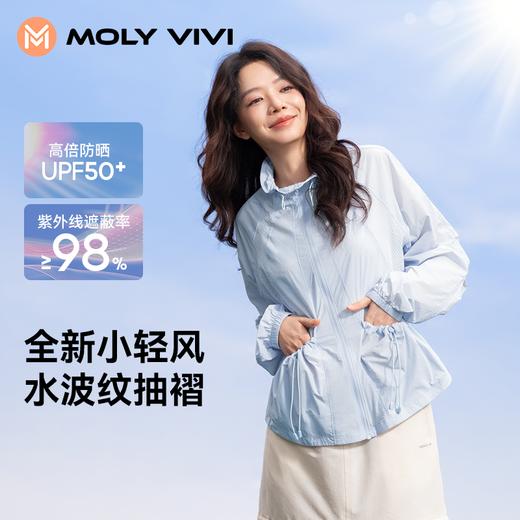 MOLY VIVI 水波纹修身防晒衣女2024新款防晒服凉感短款显瘦防晒外套 商品图0
