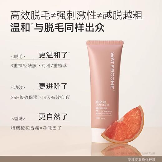 【限时折扣】水之蔻凝萃舒缓脱毛膏120g/支 赠试用装+精华 温和不留黑点 商品图5