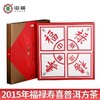 中粮-中茶福禄寿喜方茶普洱生茶熟茶组合 2015年生普2盒+熟普2盒共2kg /云南干仓直发 商品缩略图0