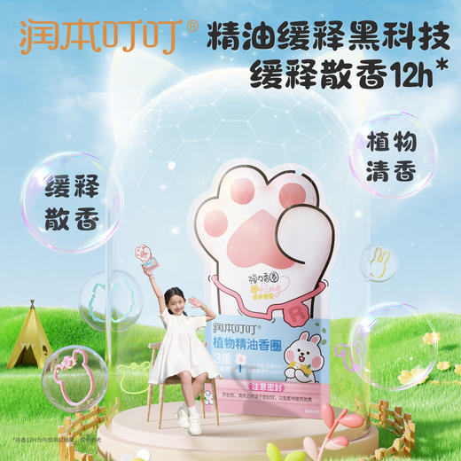 润本叮叮植物精油香圈  经典款 蛋仔派对款 商品图4