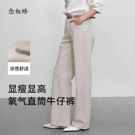 【商场同款】CNT5497 “ 氧气牛仔裤 ” 色调柔和 沉静温和 米杏色直筒牛仔裤 商品图1
