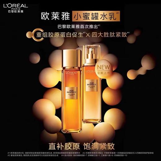 欧莱雅小蜜罐花蜜胶原水乳套装护肤品紧致抗皱 商品图0