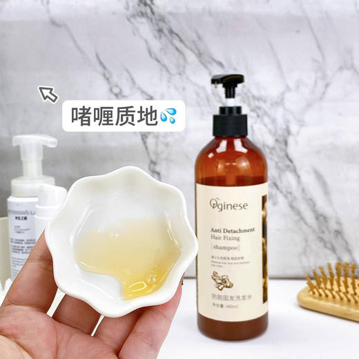 【下单赠烟酰胺补水面膜】欧橘Orginese 草本生姜防脱固发洗发水 啫喱质地 480ml/瓶 商品图6