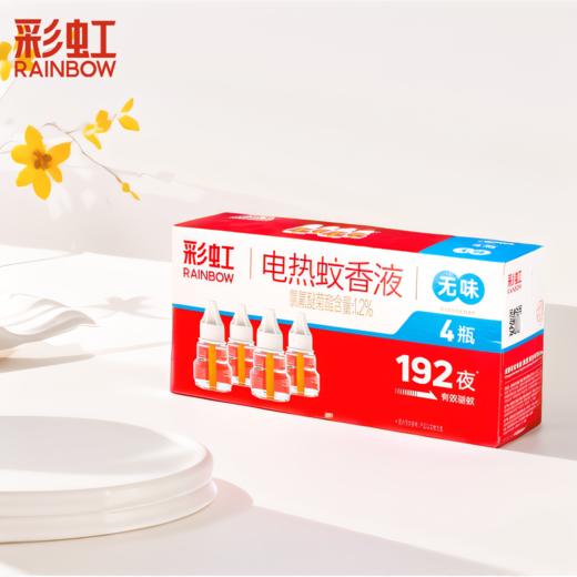 彩虹无味电热蚊香液四瓶装（36ml*4） 商品图0