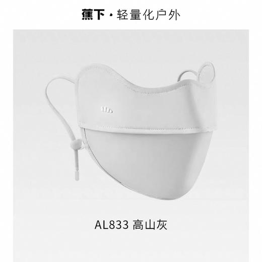 蕉下凉感护眼角防晒口罩AL833 高山灰 商品图0