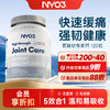 NYO3 氨糖软骨素120粒 高含量送礼父母长辈 商品缩略图0