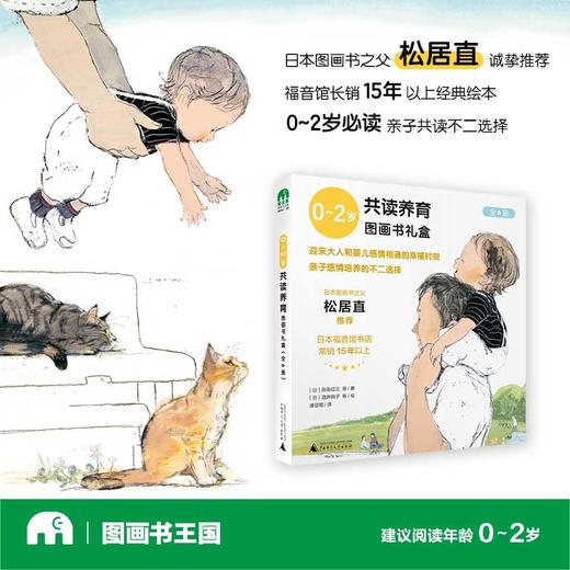 【独秀书香卡】魔法象·图画书王国  “0~2岁共读养育图画书礼盒“（全6册）0-2岁 儿童故事 图画故事 儿童绘本 商品图1