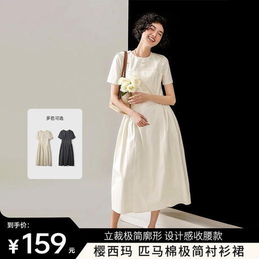 【樱西玛 匹马棉极简衬衫裙】立裁极简廓形 设计感收腰款 包容藏肉显瘦 垂顺简约连衣裙 商品图0