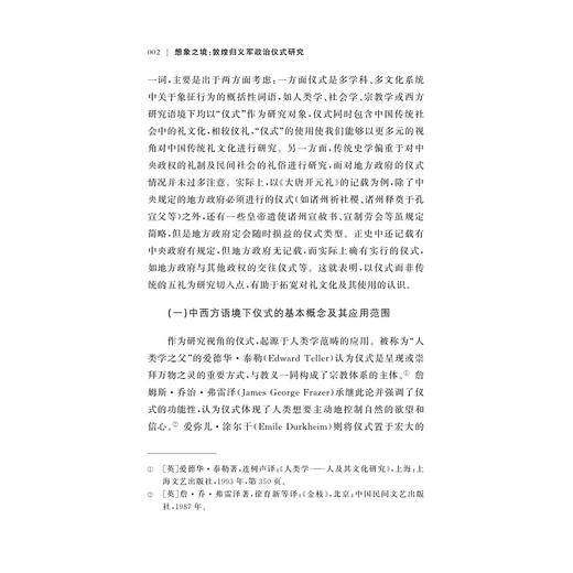 想象之境：敦煌归义军政治仪式研究/浙江省哲学社会科学规划后期资助课题成果文库/杨立凡/浙江大学出版社 商品图1