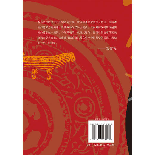 易学史（全三卷）| 易学研究者与爱好者的必读之书 商品图3