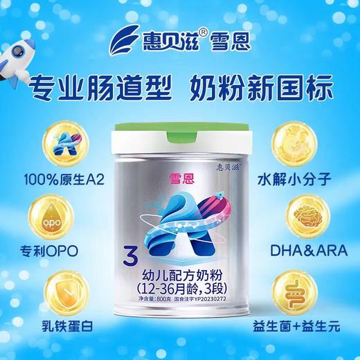 雪恩A2 水解小分子 0还原粉配方800g3段（购满358元参与：1元报名送358元乳铁蛋白） 商品图5