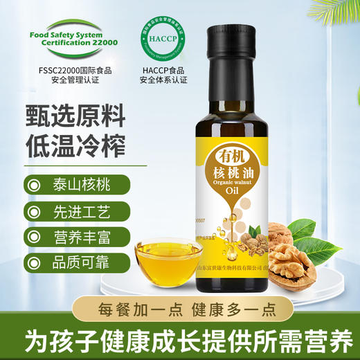 富世康有机核桃油  DHA核桃油 凉拌食用油 营养健康 商品图2
