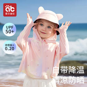 【爆】儿童防晒衣服2025新款男女童防紫外线宝宝冰丝凉感夏季轻薄款外套