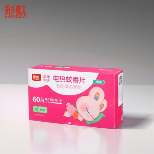 彩虹蚊香片乖乖特惠套装（无味+60片） 商品图0