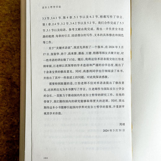 皮尔士哲学引论 周靖 程都 符号学入门之作 当代哲学 实用主义 商品图14