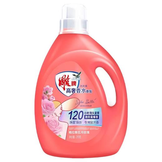 雕牌高奢香水香氛洗衣液2千克 商品图0