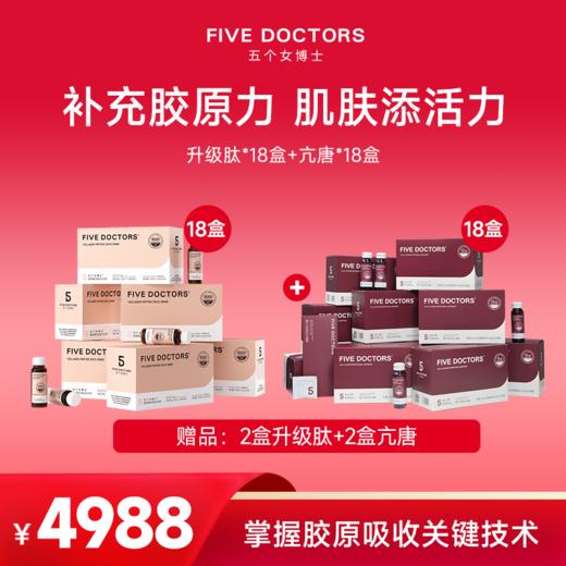 五个女博士 胶原蛋白肽EGCG饮18盒&每日亢唐®营养素饮品18盒加赠2盒升级肽+2盒亢唐  联系顾问备注发货，无备注不发货 商品图0