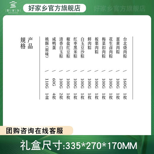 好家乡·如此青绿礼盒（10粽4蛋+桃酥） - 1510g【端午】JLX 商品图1