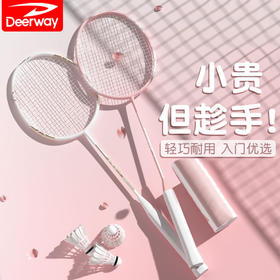 【超轻碳素系列，攻守兼备耐看又耐打】羽毛球拍超轻耐打套装 比赛训练带球双拍 专为大学生 羽毛球爱好者设计-QQ