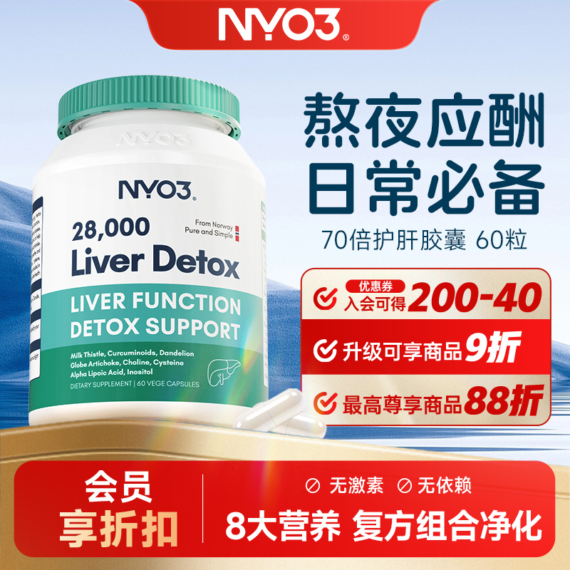 NYO3 200mg浓缩水飞蓟 60粒