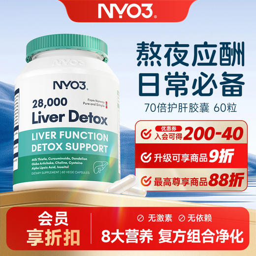 NYO3 200mg浓缩水飞蓟 60粒 商品图0