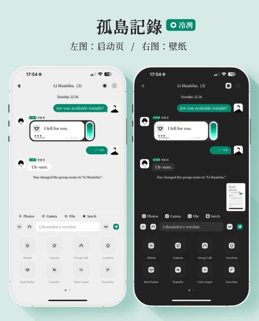 < 孤岛记录 > 10 个配色（5+5）极简高级设计，赠送配套键盘。苹果ThemePro微信主题，支持一键暗黑。 商品图3