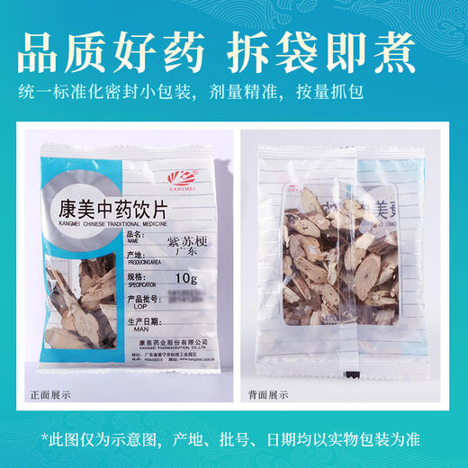 紫苏梗//苏梗/紫苏茎 康美中药饮片 独立小包装10g起 商品图6