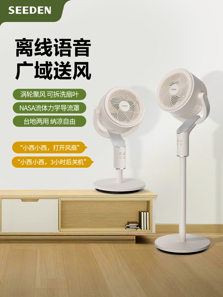 SEEDEN8寸立式空气循环扇