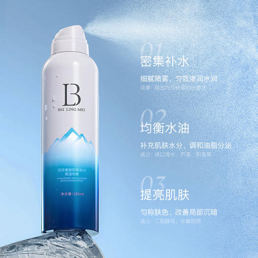 买2送1【干皮救星！真补水】贝玲美玻尿酸冰川保湿喷雾 深层冰川水 植物精华 细腻喷雾 清爽不油腻 280ml 商品图2