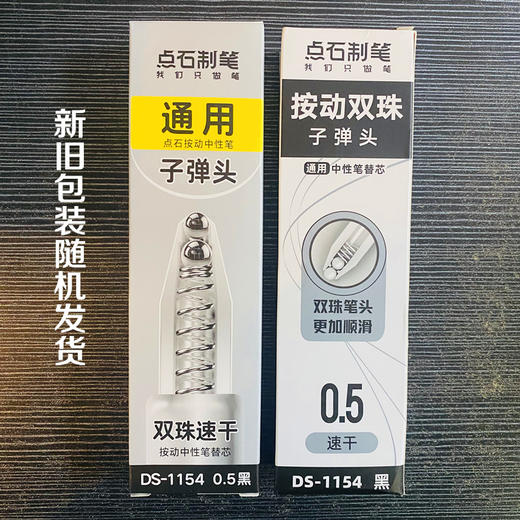 点石DS-0154时空舱按动中性笔 静音刷题笔 学生用速干水笔文具 商品图3