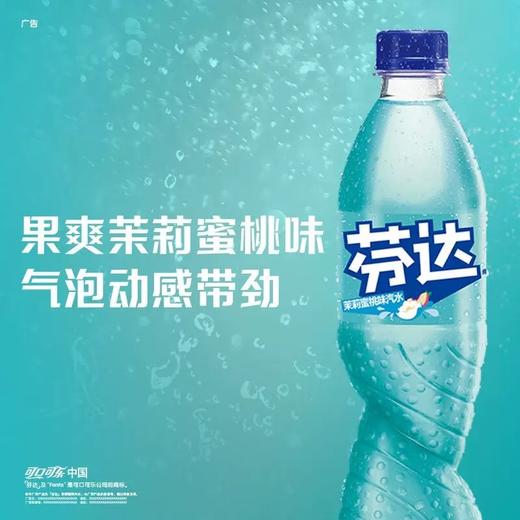 芬达茉莉蜜桃味/苹果味汽水  500ml/瓶 商品图4