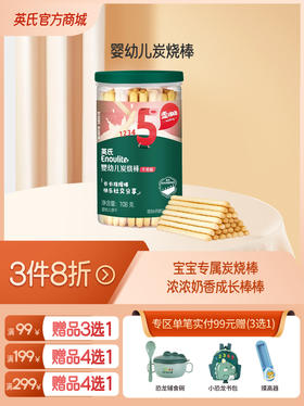 英氏婴幼儿炭烧棒蔬菜味【3件8折】（全场99元赠品3选1 /全场199元赠品4选1/全场299元赠品4选1）