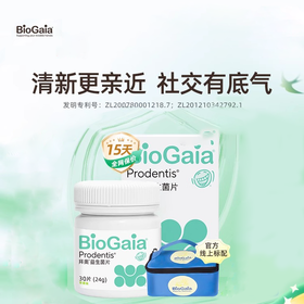 拜奥口腔益生菌含片口气清新儿童成人肠胃罗伊氏乳杆菌