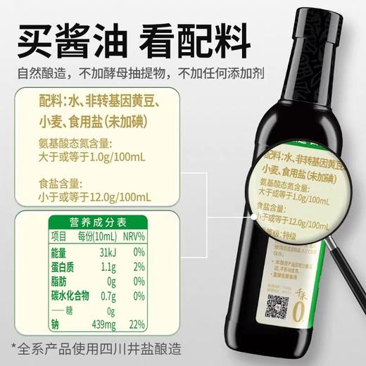 千禾减盐生抽 500ml/瓶 商品图2