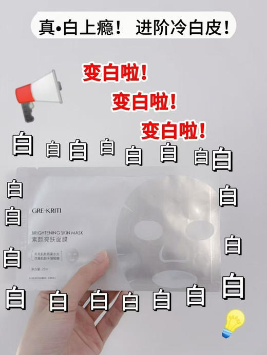 格丽缇素颜亮肤（美白）面膜 商品图2