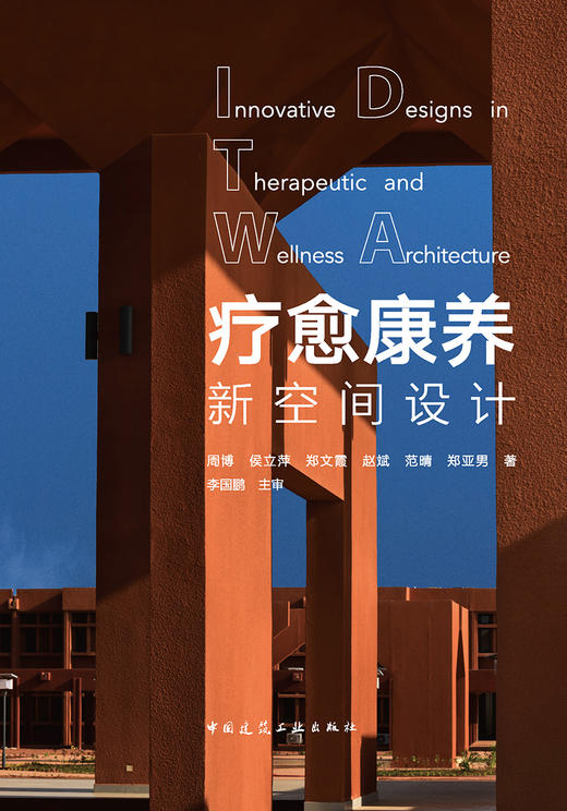 疗愈康养新空间设计 商品图2